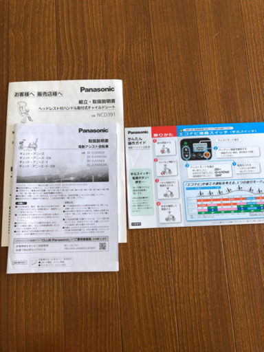値下げしました！Panasonic電動自転車  引取可能な方！