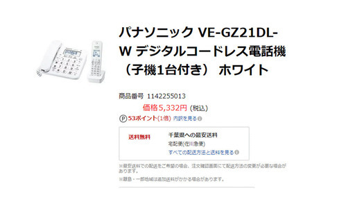 パナソニック電話機（子機付き）新品同様。コンディション良好、売ります。
