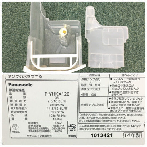 配達無料地域あり＊パナソニック ハイブリッド式 衣類乾燥除湿機 2014年製＊