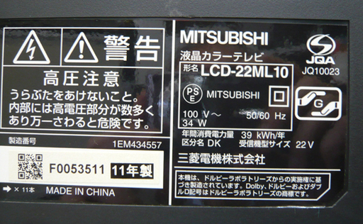 札幌 22インチTV 2011年製 三菱 ミツビシ 22型 テレビ LCD-22ML10
