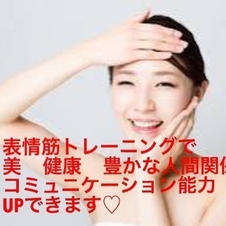 🌸zoomで表情筋エクササイズ&お茶会　美と健康豊かな人間関係！