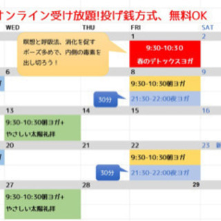 【無料イベント】トツカヨガ  オンラインZOOMを使った簡単ヨガ