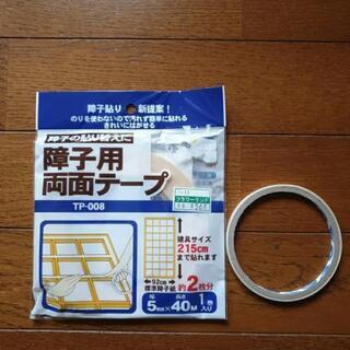 障子用 両面テープ
