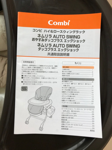 ☆値引き中☆Combi ネムリラ オートスウィング ダッコプラス エッグクッション