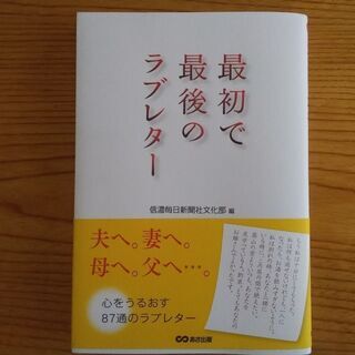 超美品　最初で最後のラブレター