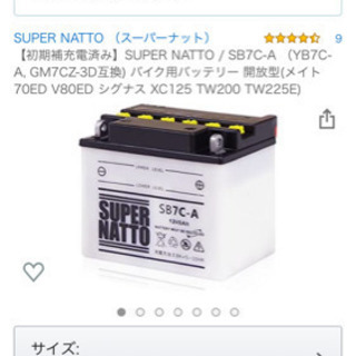 【新品未使用】バイク用バッテリー　SB7C-A