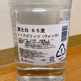未開封富士白アルコール65％大容量2700ml