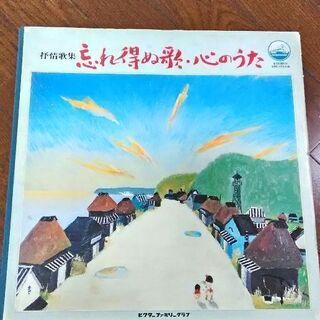 忘れ得ぬ心の歌