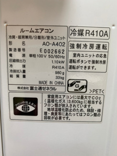 [受付終了] 富士通ゼネラル AS-A402H ルームエアコン 2012年製