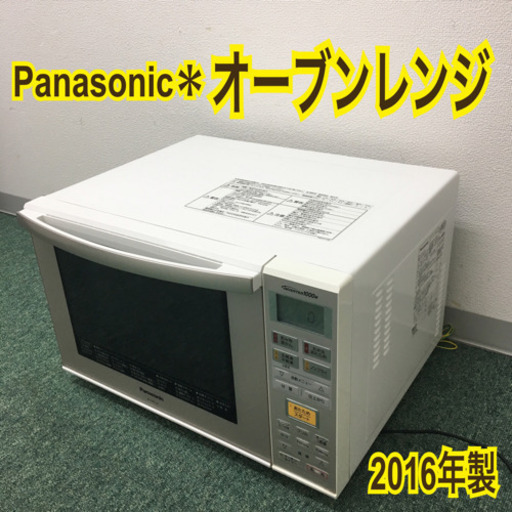 配達無料地域あり＊パナソニック オーブンレンジ 2016年製＊