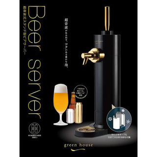ビールサーバー　グリーンハウス　黒