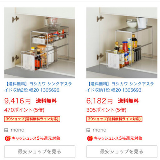 【ディノス】シンク下ステンレス製スライド収納　2セット