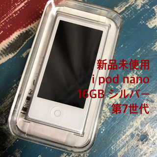 期間限定値下げ！新品未使用！iPod nano 第7世代 16GB MD480J/A 