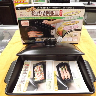 竹原製缶 レンジで焼きやき陶板皿 蓋付き RY-1 電子レンジ調...