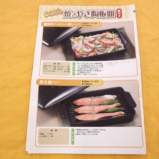 竹原製缶 レンジで焼きやき陶板皿 蓋付き RY-1 電子レンジ調理器 グリルパン 陶板皿　西岡店　　の画像