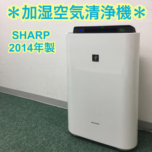 配達無料地域あり＊シャープ  加湿空気清浄機 2014年製＊