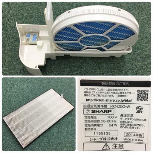 配達無料地域あり＊シャープ  加湿空気清浄機 2014年製＊