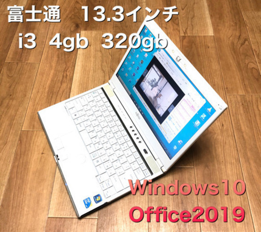 ⬛️富士通 MG/G70 13.3インチ/i5/4GB/320GB/最新Win10pro/最新Office2019/アプリ他多数