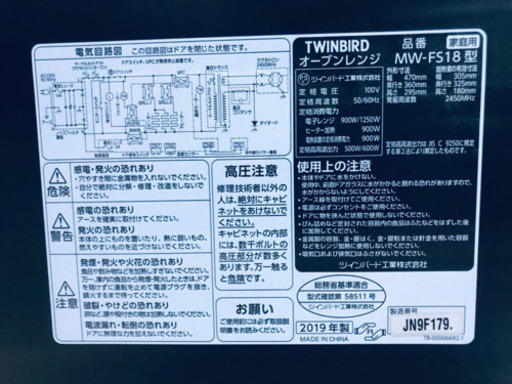 高年式‼️638番 TWINBIRD✨オーブンレンジ✨MW-FS18‼️