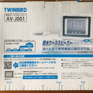 TWINBIRD 防水ケーススピーカー　中古の画像