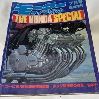 【当時物・希少！】1980 モーターサイクリスト 7月号臨時増刊...