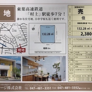 ★　東葉高速鉄道　村上駅徒歩７分　★