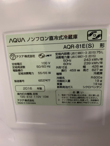 AQUA アクア AQR-81E 75L 冷蔵庫 2016年製