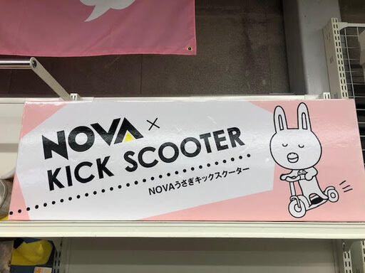 ＧＭ046　NOVAうさぎ　キックスクーター 未使用品　かわいいロゴつき プレゼントにも　子どもから大人まで楽しめる　ピンク　キックボ