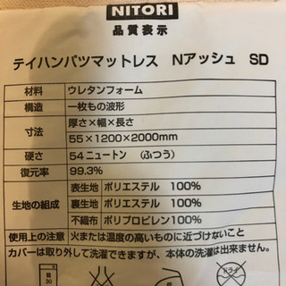 ニトリ 低反発 マットレス セミダブル 美品の画像