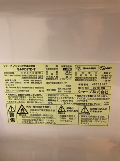 シャープ 271L 冷蔵庫 SHARP SJ-PD27D-T