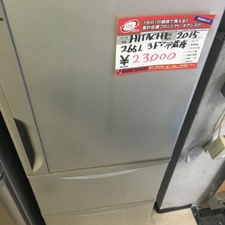 ☆中古 激安　HITACHI　265L 3ドア　冷蔵庫　R-27FV 2015年制　￥23,000円！！