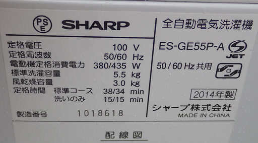 札幌 シャープ 洗濯機 5.5kg ES-GE55P-A 2014年製 まだ動く 中古