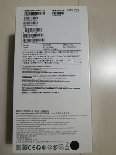 【 新品未開封/SIMフリー】 ZenFone Max Pro (M1)  グローバル版 3GB/32GB ディープシーブラック ZB