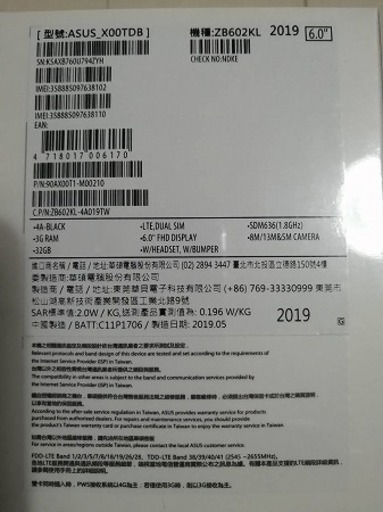 【 新品未開封/SIMフリー】 ZenFone Max Pro (M1)  グローバル版 3GB/32GB ディープシーブラック ZB