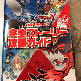 3DS ポケットモンスターXY 公式ガイドブック 中古品