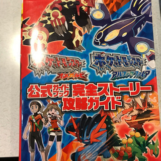 ポケットモンスター　オメガルビー・アルファサファイア　公式ガイド...
