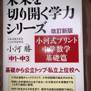 小河式プリント中学数学基礎篇 中1~中3