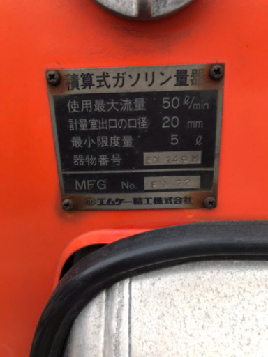 ⭐︎大幅値下げ⭐︎エムケー精工 タンクローリー 灯油 MP-50A 450L