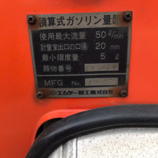 ⭐︎大幅値下げ⭐︎エムケー精工 タンクローリー 灯油 MP-50A 450Lの画像