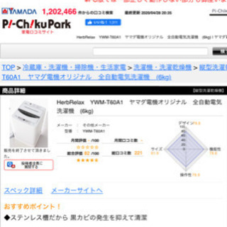 洗濯機 YWM-T60A1  0円★  (ヤマダ電機オリジナル)