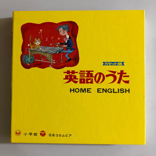 英語のうた　カセット版☆小学館