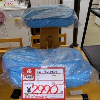 0428-06【3点限り】未使用品 バランスチェアの画像