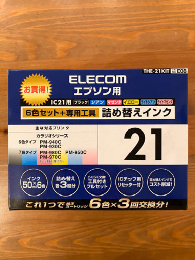 エプソン詰め替え用インク