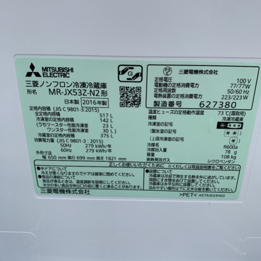 大型冷蔵庫　530L  2016年製　三菱