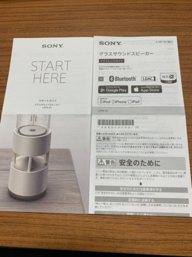 取引成立: ソニーのグラスサウンドスピーカー