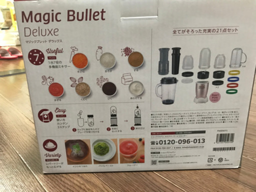 マジックブレット