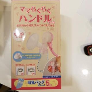 「格安」手動式 搾乳器 未使用品
