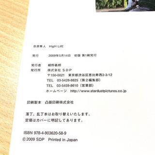 市原隼人写真集　High Lifeの画像