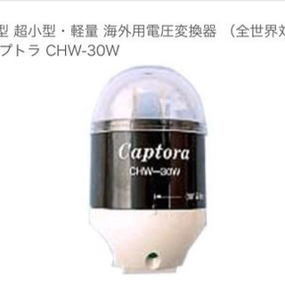 カプセル型超小型　海外用電圧変換器　全世界対応コードレス　カプト...
