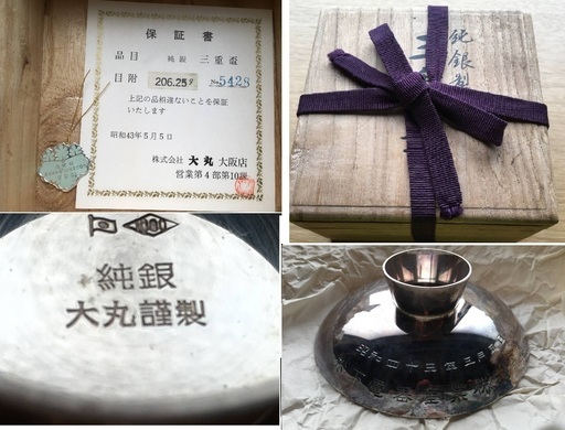 銀杯 三重盃 松下電器産業50周年記念新品未開封の物を撮影